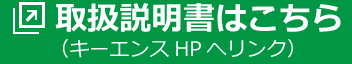 取扱説明書はこちら