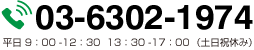 電話番号：（平日9:00-12:30  13:30-17:00（土日祝休み）